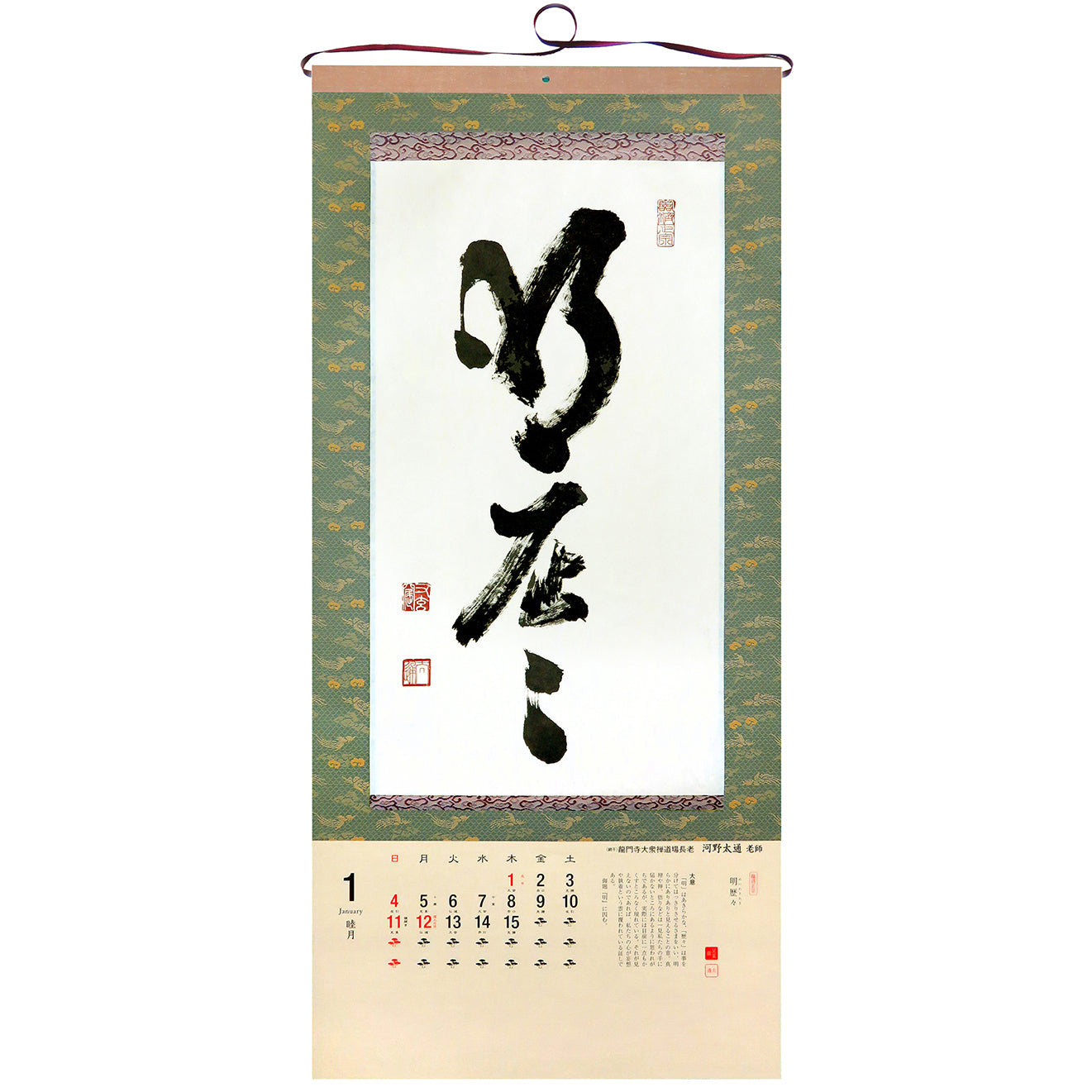 2026 Zen Calligraphy Calendar