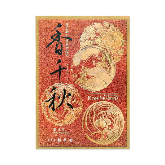 Koh Senshu by Masataka Hata, President of Shoyeido Incense Company. A book about the history of incense.